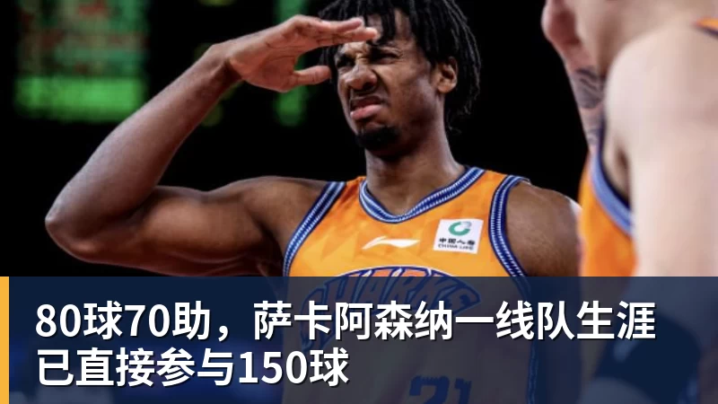 80球70助,萨卡阿森纳一线队生涯已直接参与150球 - mk体育(中国)官方网站 - mk sports